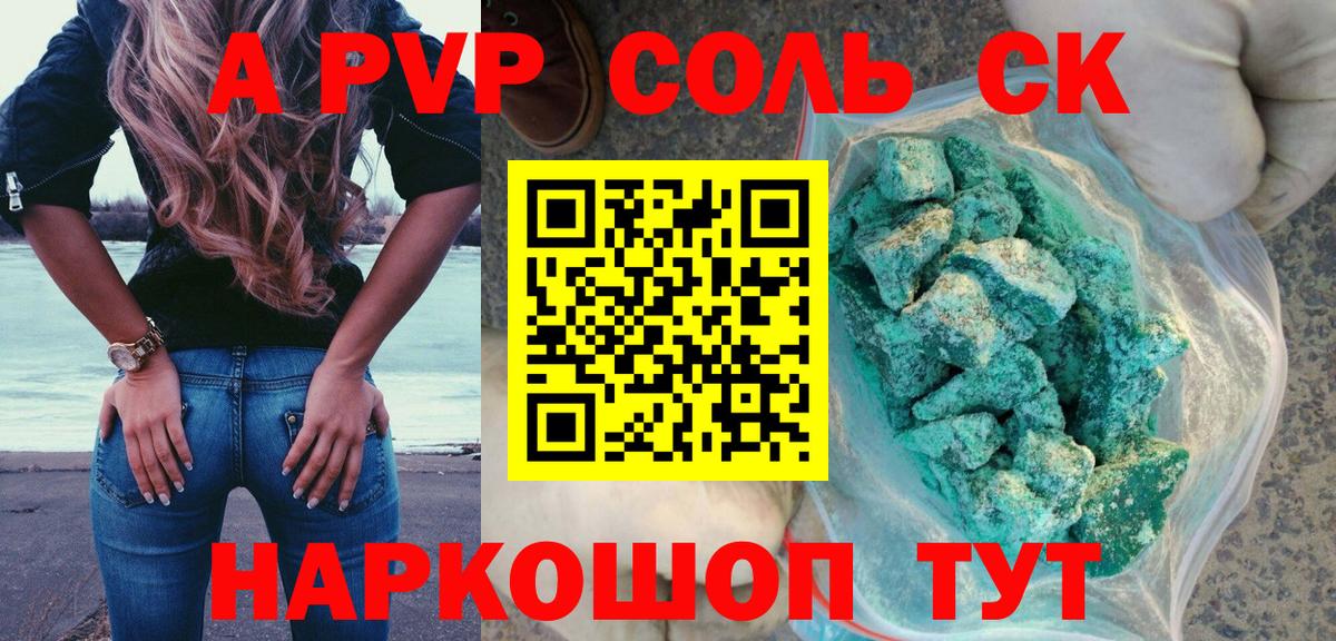 Альфа ПВП  Альфа ПВП крисы CK  A PVP кристаллы  Вход с VPN  Асино 