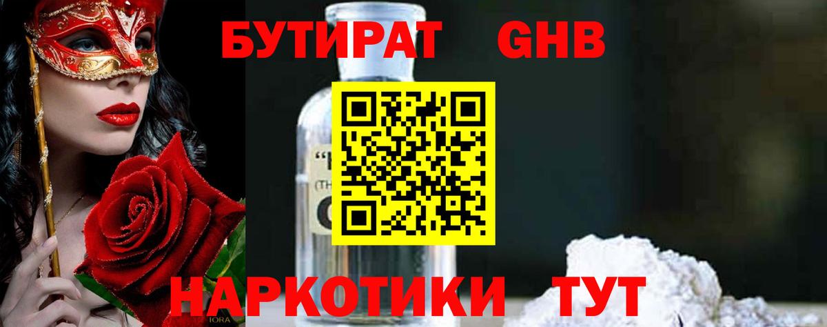 БУТИРАТ BDO 33% Асино