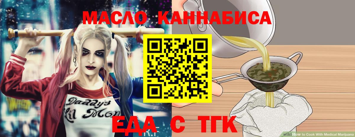 Асино  Еда ТГК конопля  Вход с VPN 
