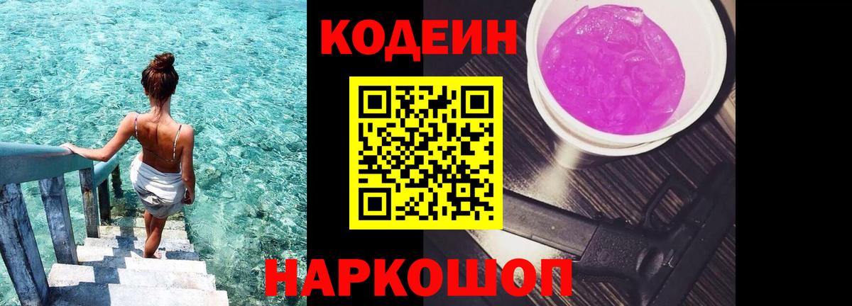 Асино  Codein напиток Lean (лин)  Вход с VPN 