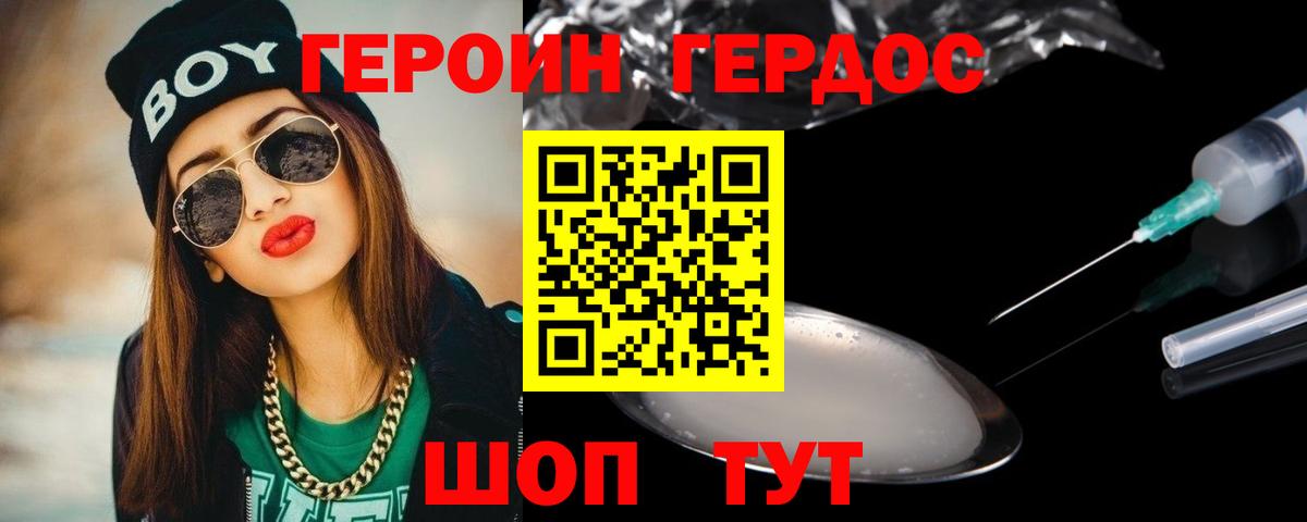ГЕРОИН Афган Асино