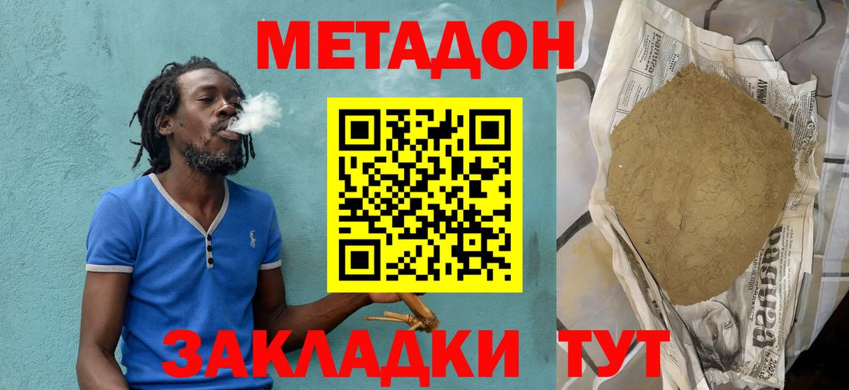 Метадон VHQ  Вход с VPN  мега   Асино 
