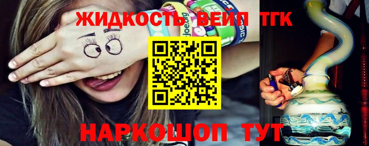 Дистиллят ТГК вейп Асино